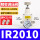 IR2010-02BG 送2个白色PC12-02