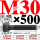 M30×500长【10.9级T型螺丝】 40