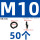 M10(50个)