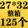 桔红色 27*32+4整件125个