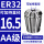 AA级ER32-夹持直径16.5/5个