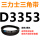 桔色 三力士D3353黑色