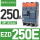 EZD250E(25kA) 250A