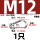 M12(带圈型)-1个