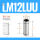 LM12LUU[12*21*57]