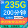 贵州电信19元包235G不限速+200分钟通话