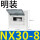 NX30-8明装8回路