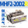MHF2-20D2R 侧面进气