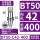 BT50-C42-400防尘款