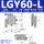 LGY60-L