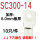 SC300-14（6.0M加厚）10只