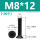 M8*12(100个)