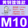 M10x1.5穿线3-6.5MM