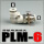 PLM-6 白色