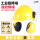 黄国标安全帽+黄色插槽式耳