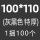 黑色100*110(100个) 特厚