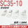 SC35-10（200只/包）
