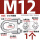 316材质M12-1只