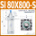 SI 80X800-S