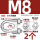 316材质M8(2只)