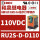 RU2S-CD-D110 110VDC 8脚 2N