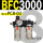 BFC3000 带2只PC8-03