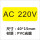 AC220V 40*15mm 200贴
