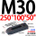 M30【250长x100宽x50厚】尾孔M30