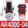AR4000-04(1/2)配PC12-04 2个