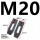 M20标准(尾部螺纹M16) 单个压板