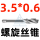 OSG M3.5*0.6 螺旋槽【日本
