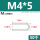 M4*5(50个)