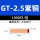 GT-2.5(1000只/包)