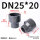 DN25*20（大头内径32*小头内径25mm）