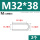M32*38(2个)