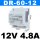 DR601212V48A