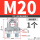 M20 (适合20mm的钢丝绳) 1个