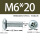 M6X20带凹槽