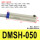 DMSH-050(五米)