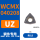 WCMX040208-UZ钢件升级款