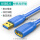 USB3.0[镀金]加厚蓝