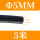 黑色Φ5mm(5米价)