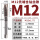 M12*1.75(先端)【长度87.5】 【