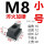 M8小号(底宽16总高12长度22)