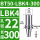 BT50-LBK4-300 【内孔直径22】【外径