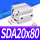 优质型SDA20*80