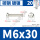 M6*30 [20只]镀镍材质