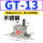 不锈钢GT-13 带PC8-02+2分消声