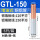 铜铝丨GTL-150(5只)
