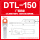 厂标DTL-150
